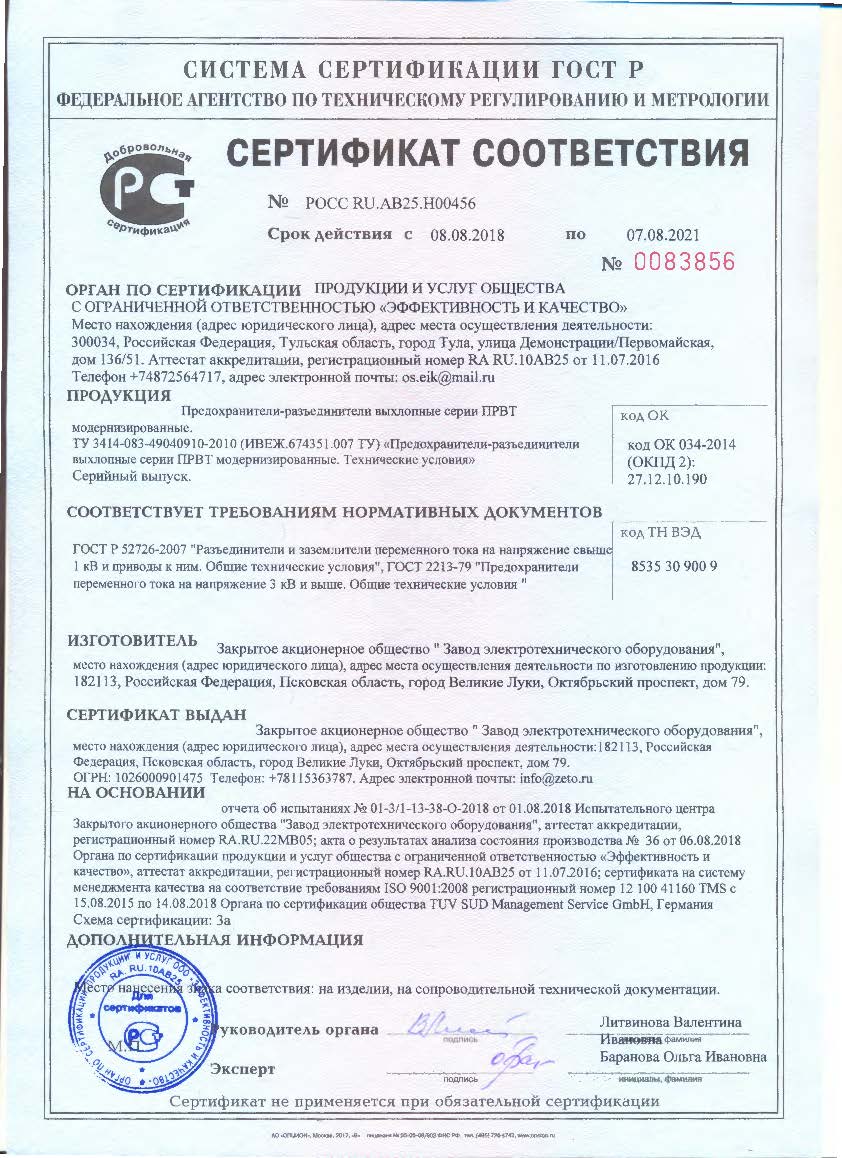 ПРВТ-10 (У1) линейный